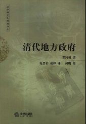 book 清代地方政府