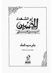 book أبو الشهداء الحسين ابن على