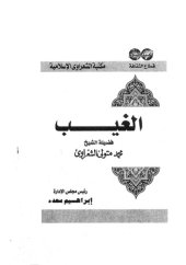 book الغيب