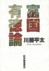 book 富国有徳論