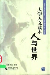 book 大学人文读本-人与世界