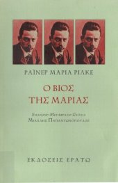 book Ο βίος της Μαρίας