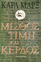 book Μισθός, Τιμή και Κέρδος