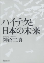 book Hai-teku to Nihon no mirai (Japanese Edition)