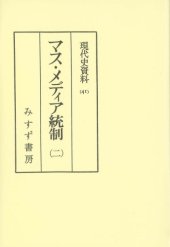 book 現代史資料 (41)