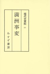 book 現代史資料 7