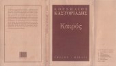 book Καιρός