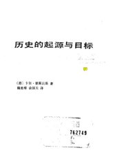 book 历史的起源与目标