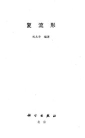 book 复流形(Complex Manifolds)