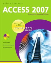 book Access 2007: Δημιουργία βάσης δεδομένων