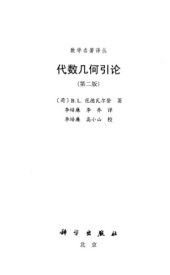 book 代数几何引论(第二版)(Einfuhrung in die algebraische Geometrie)