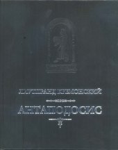 book Антаподосис. Книга об Оттоне. Отчет о посольстве в Константинополь