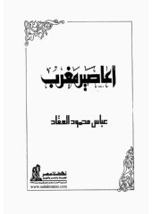 book أعاصير مغرب