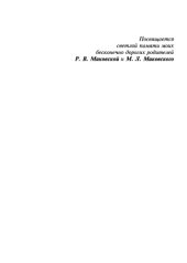 book Сравнительный словарь мифологической символики в индоевропейских языках - Sravnitelnyi slovar mifologicheskoi simvoliki v indoevropeiskikh iazykakh