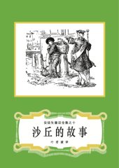 book 沙丘的故事(安徒生童话全集之10)