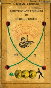 book Questions and problems in school physics