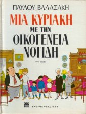 book Μια Κυριακή με την οικογένεια Νοτίδη