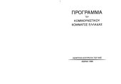 book Πρόγραμμα του ΚΚΕ - Programme of the Communist Party of Greece