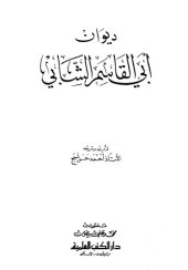 book ديوان أبي القاسم الشابي