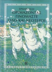 book Ωριμάζοντας γινόμαστε όλο και νεότεροι: Παρατηρήσεις και ποιήματα σχετικά με τα γηρατειά