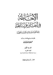 book الإحاطة في أخبار غرناطة - 4 أجزاء