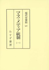 book 現代史資料 40