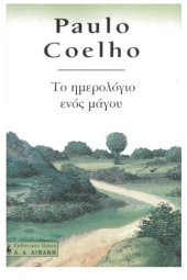 book Το ημερολόγιο ενός μάγου