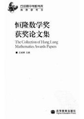 book The Collection of Hang Lung Mathematics Awards Papers