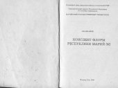 book Конспект флоры Республики Марий Эл.
