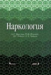 book Наркология