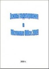 book Основы моделирования в Microwave Office 2009