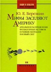 book Мифы заселяют Америку