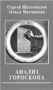 book Анализ гороскопа