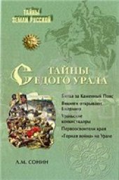 book Тайны седого Урала