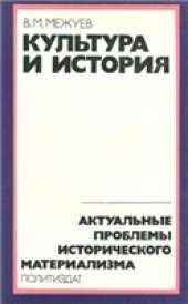 book Культура и история