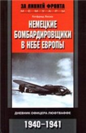 book Немецкие бомбардировщики в небе Европы