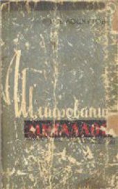 book Шлифование металлов