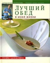 book Лучший обед в моей жизни
