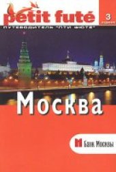 book Москва. Путеводитель