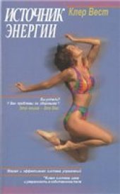 book Источник энергии