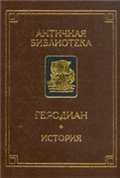 book История императорской власти после Марка