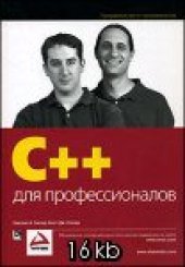book С++ для профессионалов
