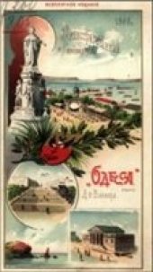 book Одесса, иллюстрированный путеводитель.