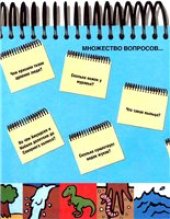 book Большая энциклопедия дошкольника.