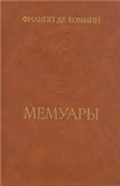 book Мемуары