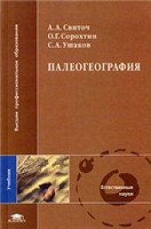 book Палеогеография