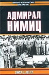 book Адмирал Нимиц