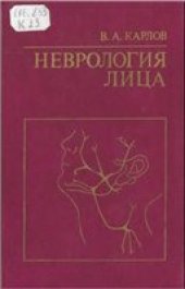 book Неврология лица