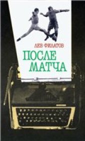 book После матча