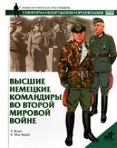 book Высшие немецкие командиры во Второй мировой войне